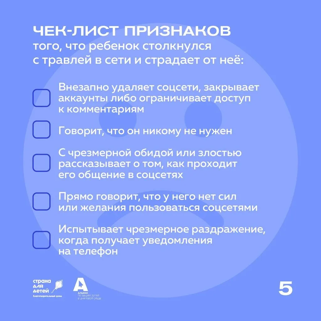 6.Альянс.Кибербуллинг
