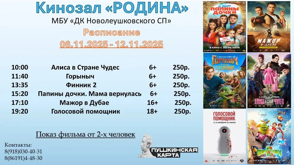 Афиша 06.11-12.11