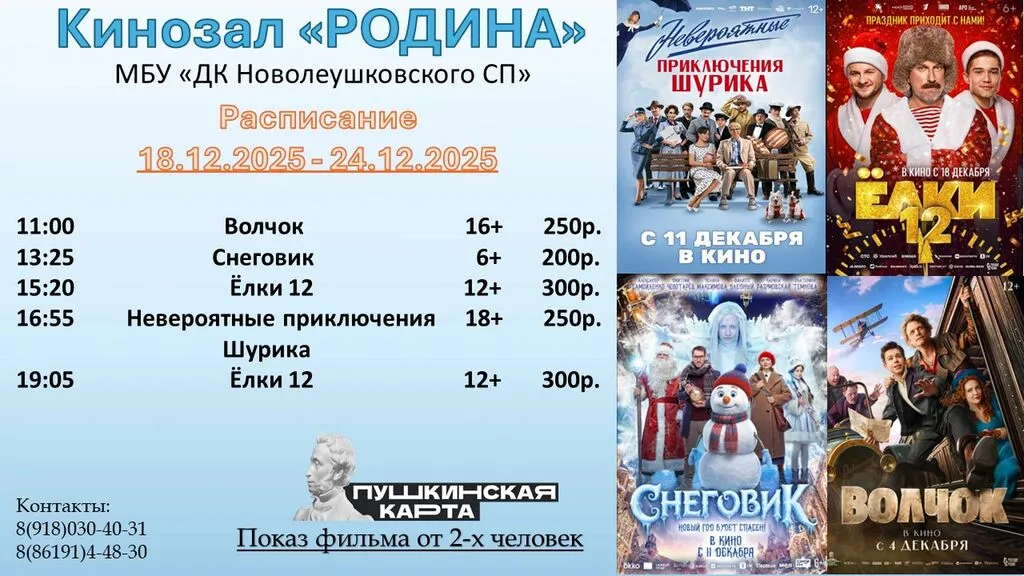 Афиша 18-24