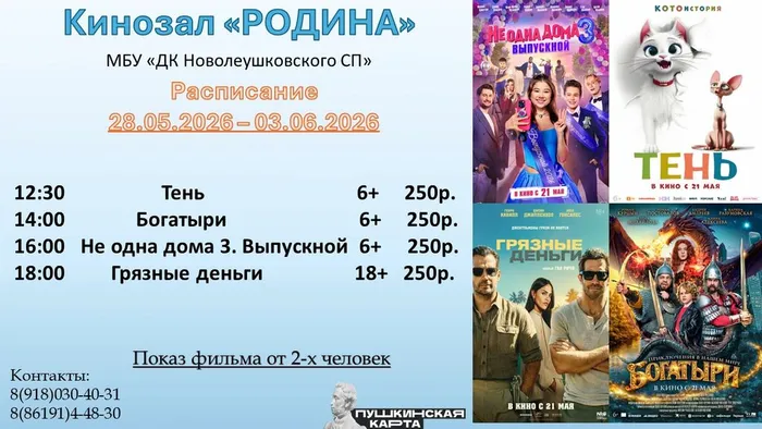 28.05 - 03.06
