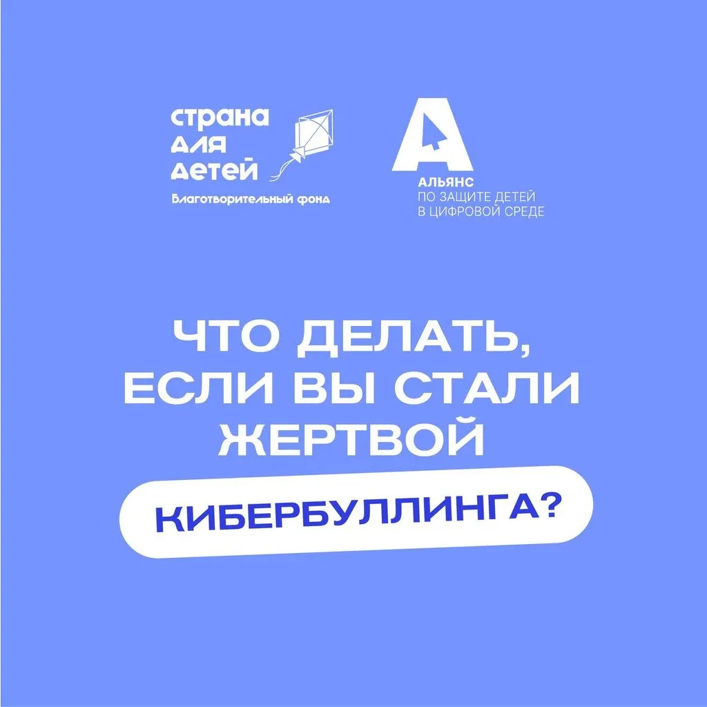 1.Альянс.Жертва кибербуллинга