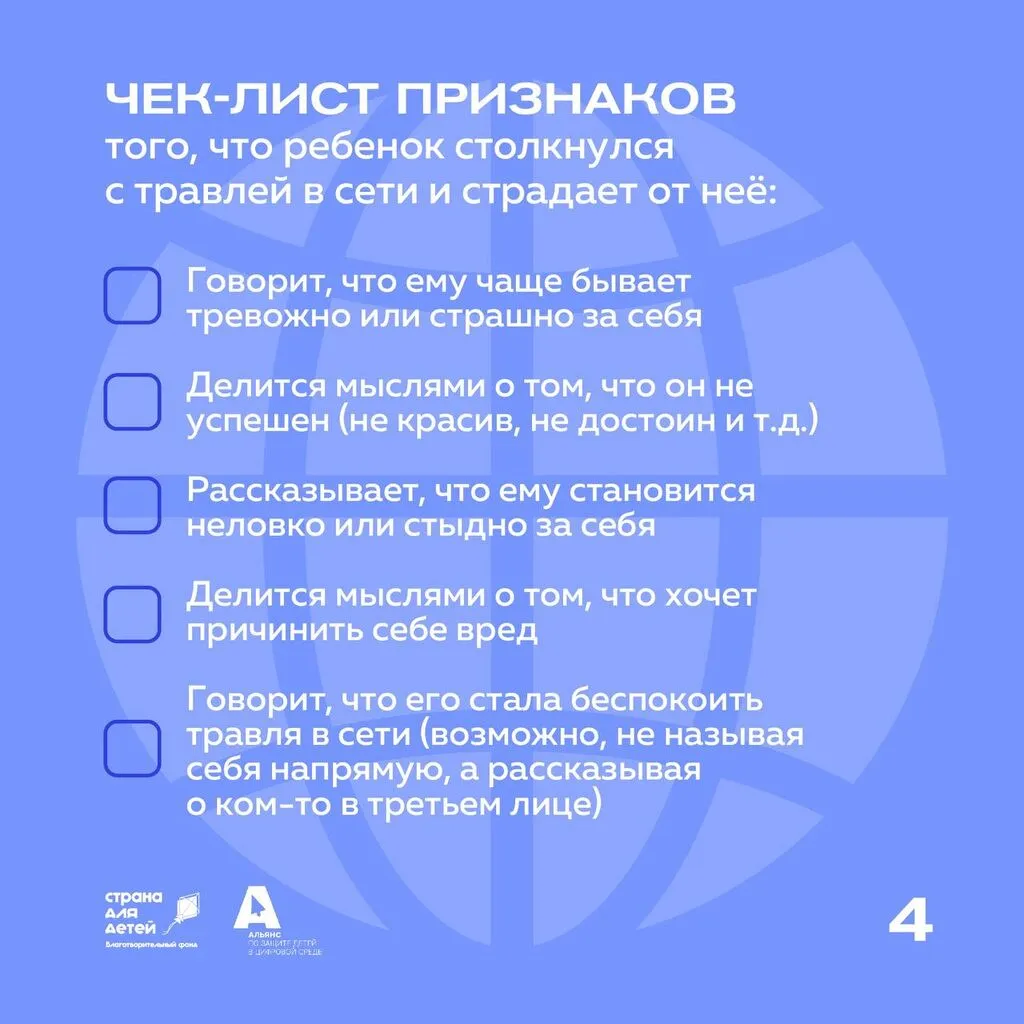 5.Альянс.Кибербуллинг