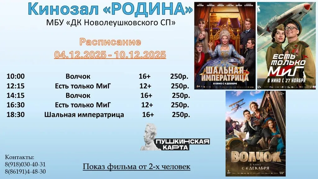 Афиша 04.12-10.12