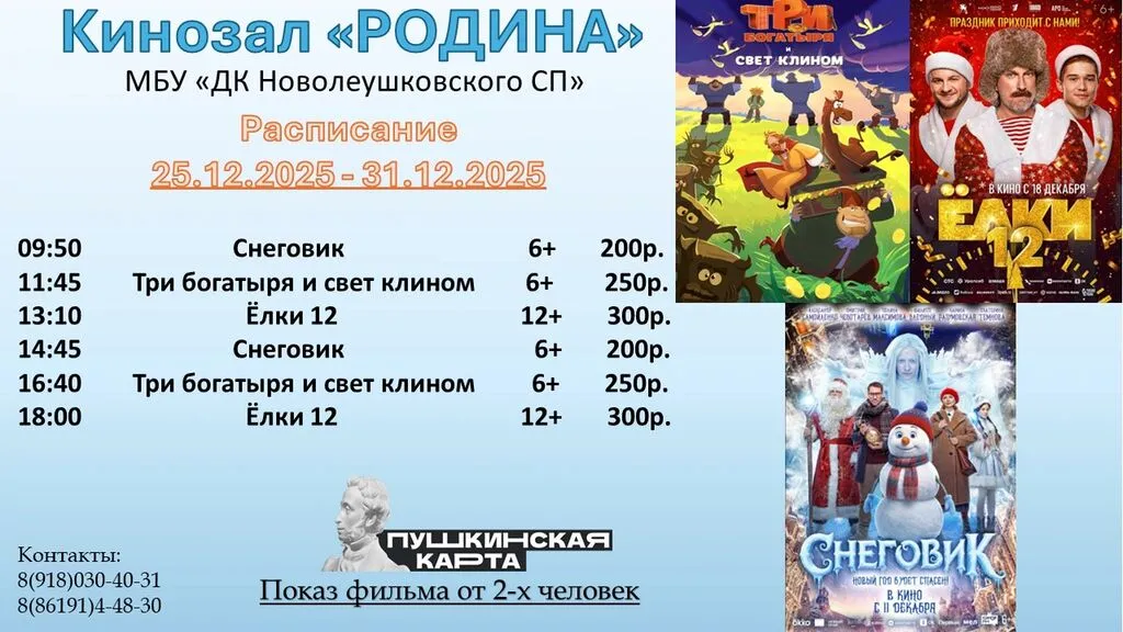 Афиша 25.12-31.12