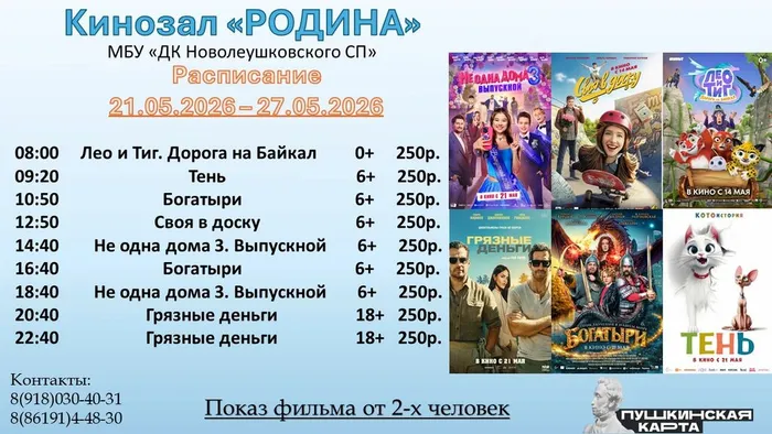 21-27 мая