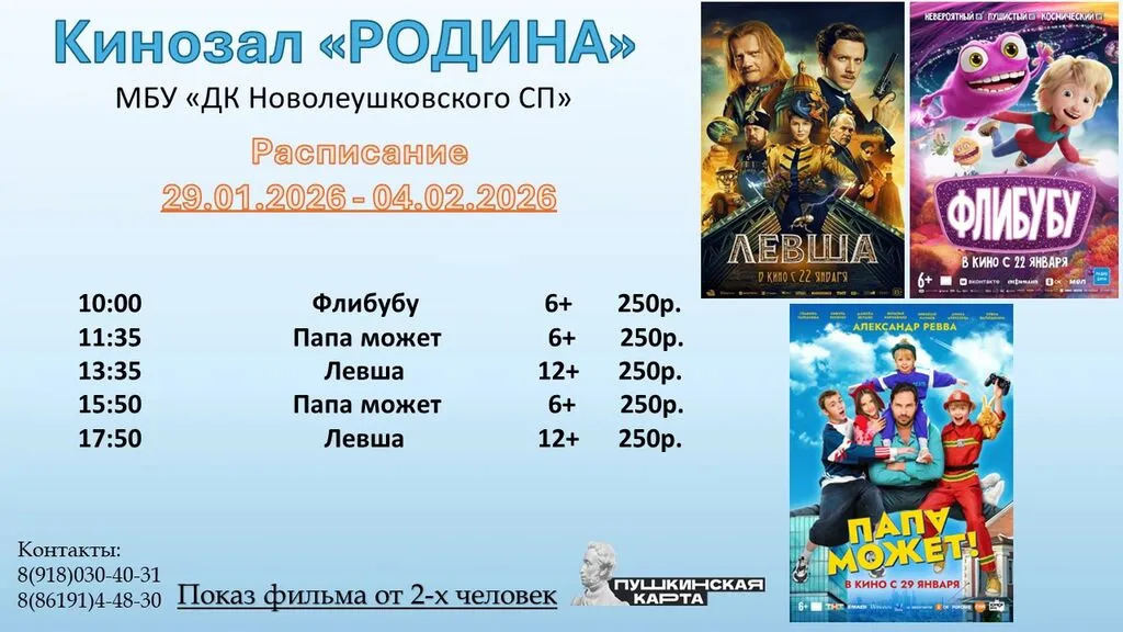 афиша 29