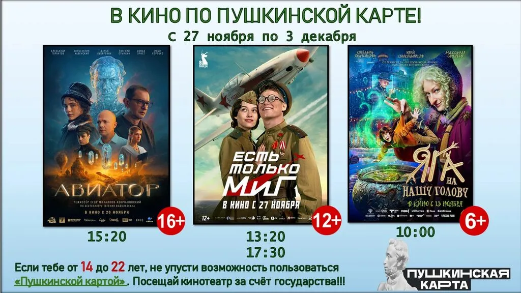 Афиша 27.11-03.12 ПК