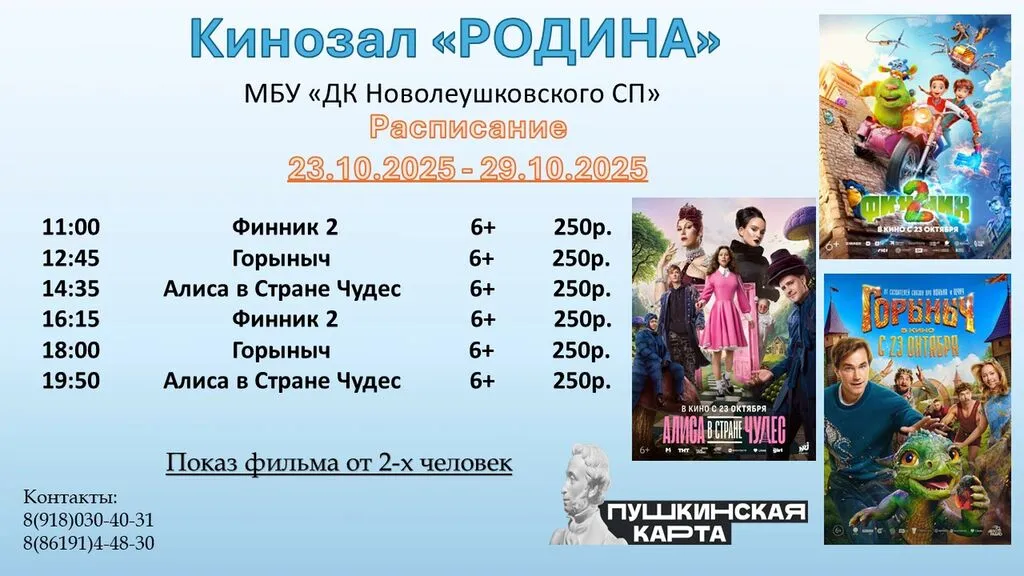 Афиша 23.10-29.10