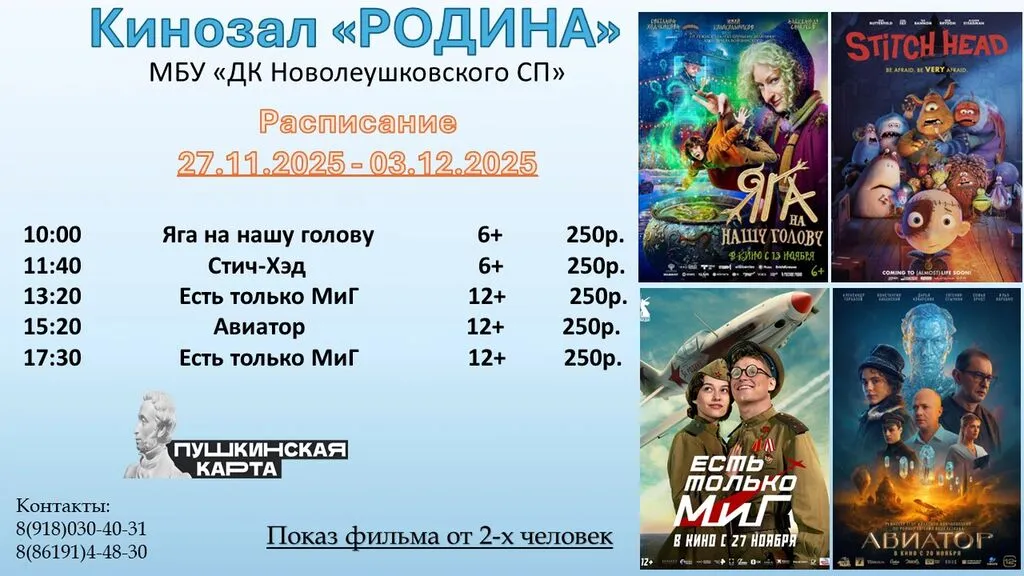 Афиша 27.11-03.12