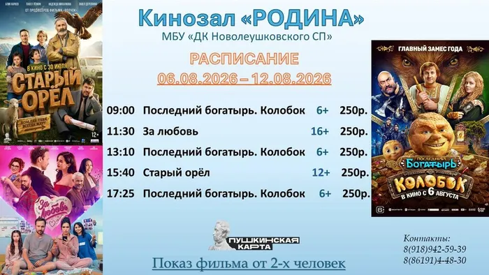 Афиша 06.08 -12.08