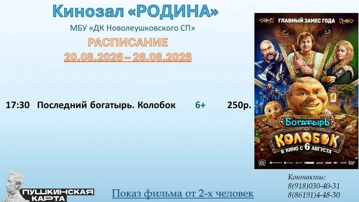 расписание 20.08