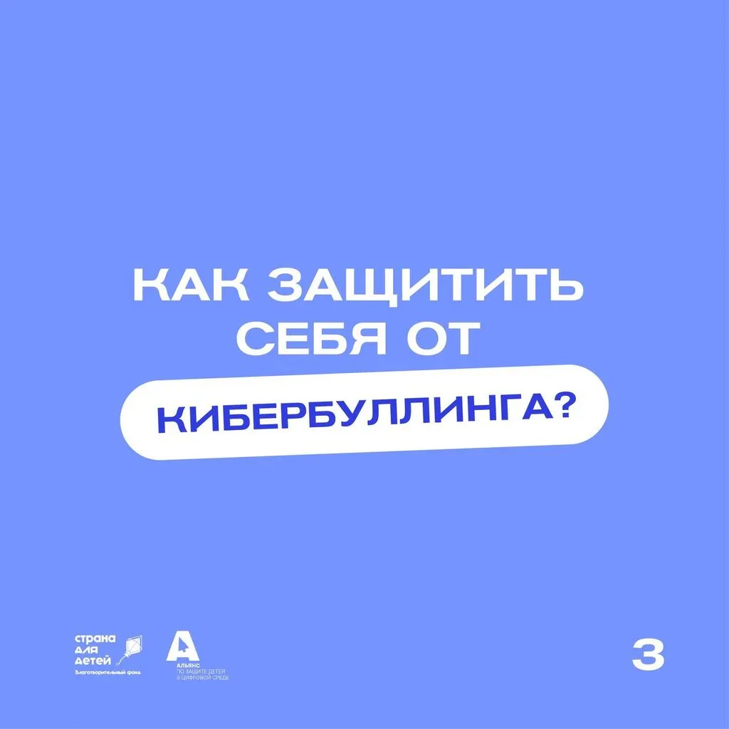 4.Альянс.Жертва кибербуллинга