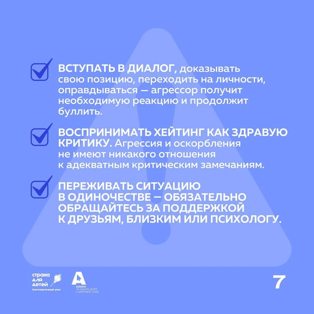 8.Альянс.Жертва кибербуллинга