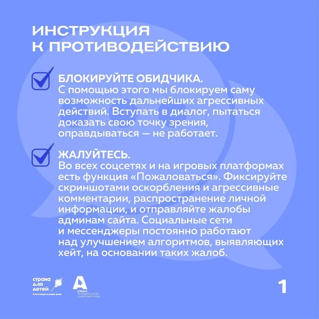 2.Альянс.Жертва кибербуллинга