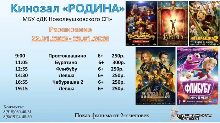 Афиша 22.01