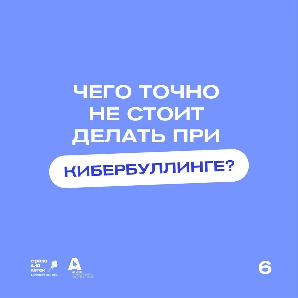 7.Альянс.Жертва кибербуллинга