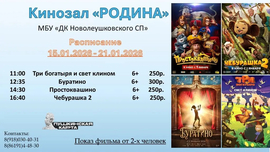 Афиша 15.01